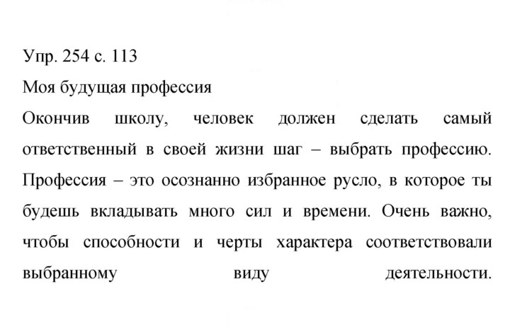 Скан решения номера 254