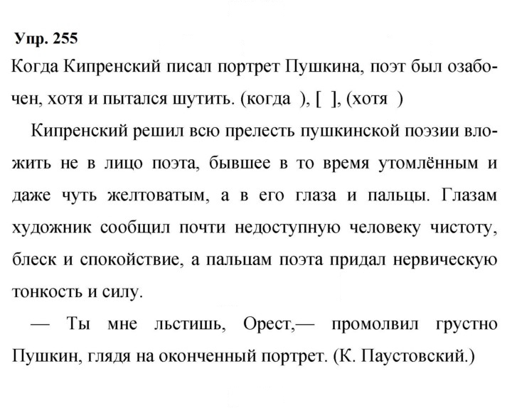 Скан решения номера 255