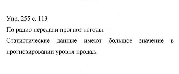 Скан решения номера 255