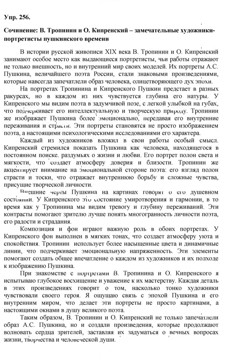 Скан решения номера 256