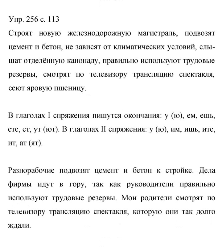 Скан решения номера 256
