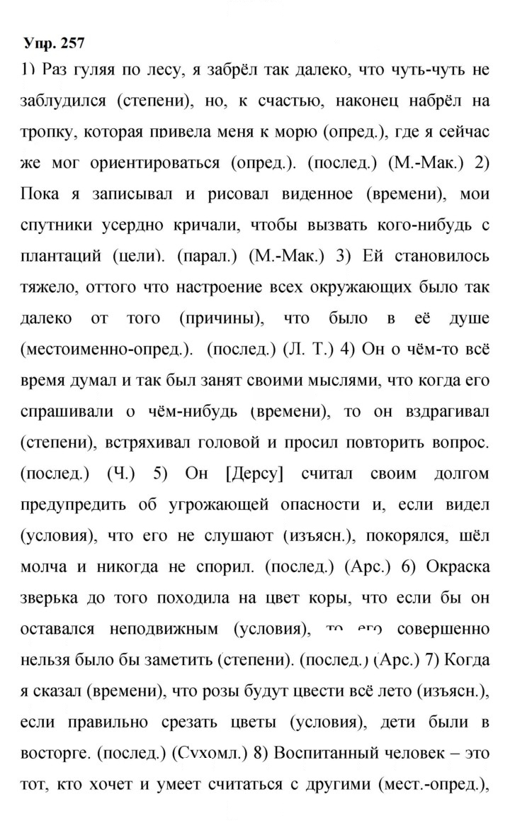 Скан решения номера 257