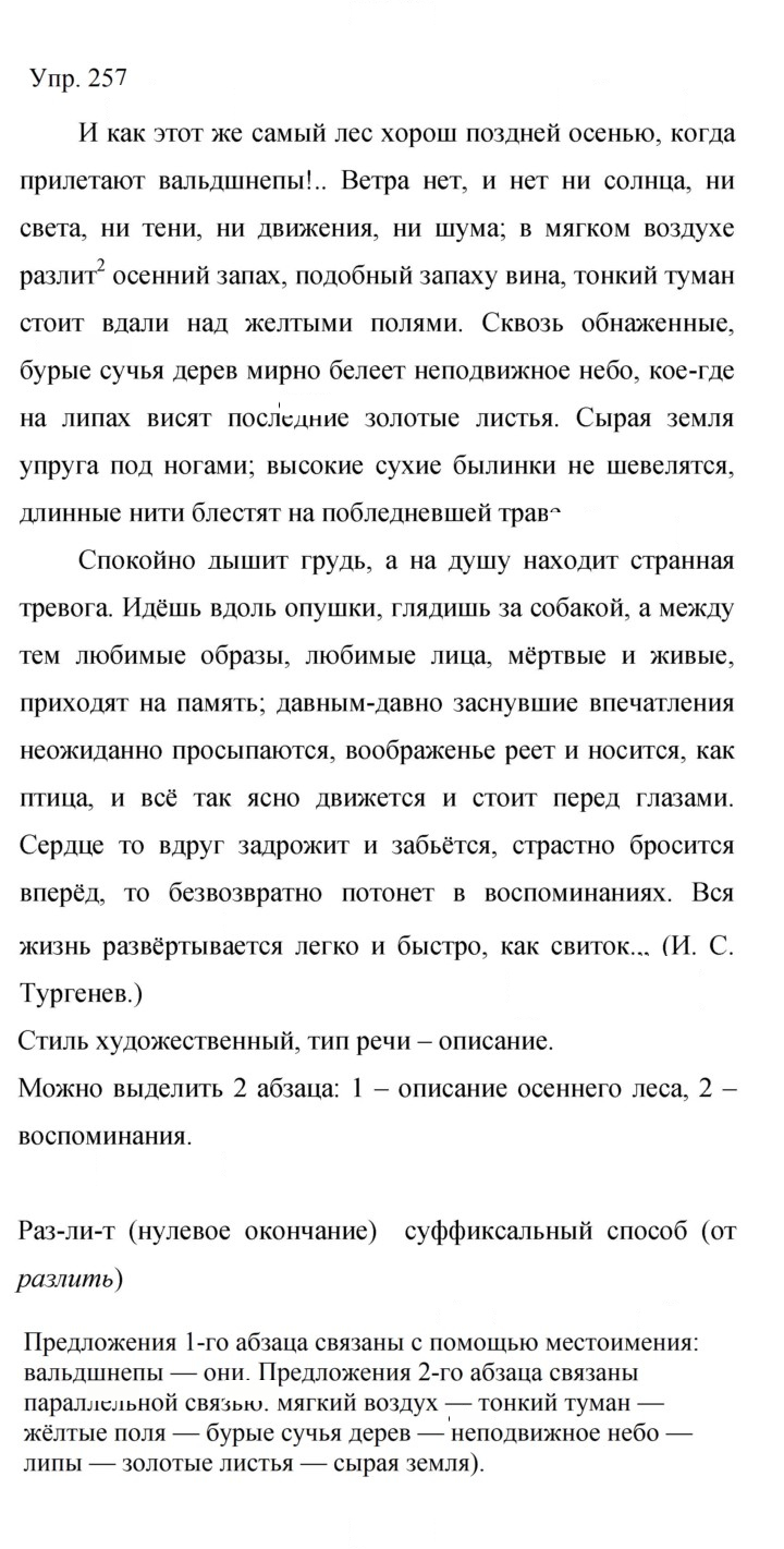 Скан решения номера 257