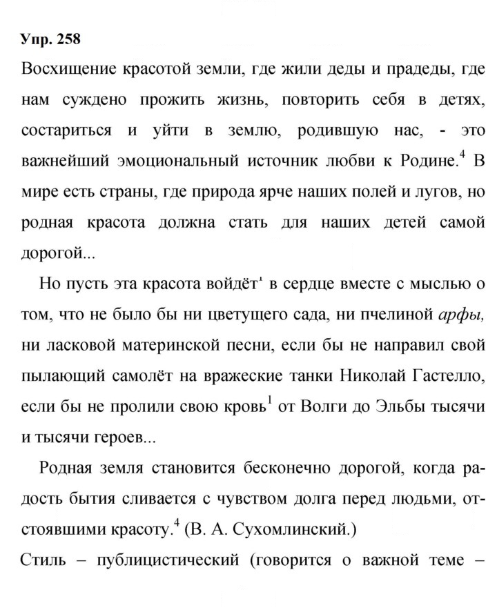 Скан решения номера 258