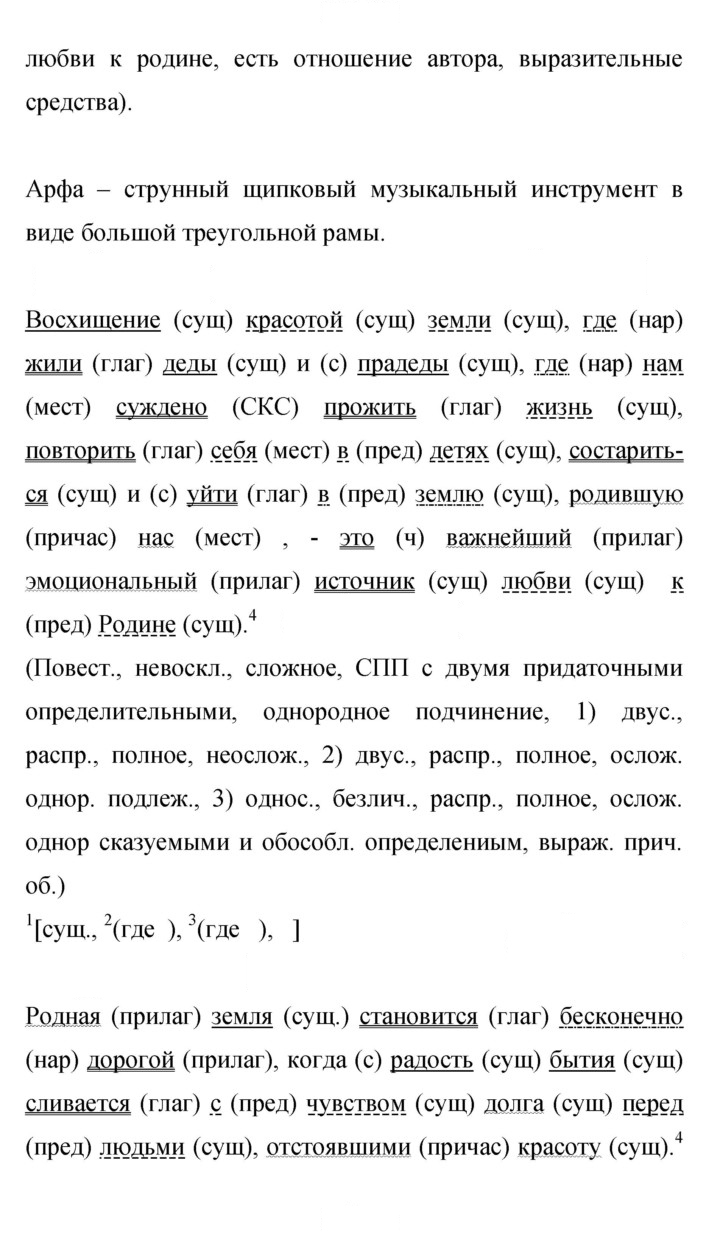 Скан решения номера 258