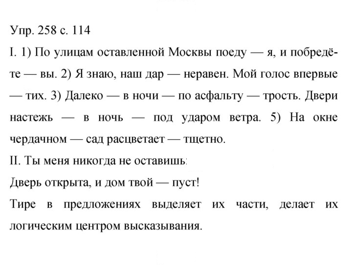 Скан решения номера 258