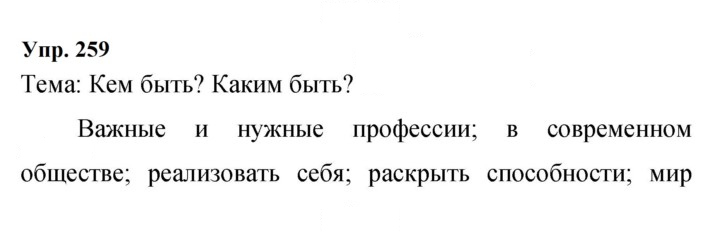 Скан решения номера 259