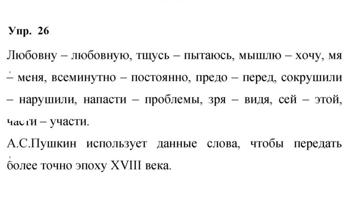 Скан решения номера 26