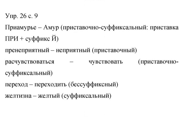 Скан решения номера 26