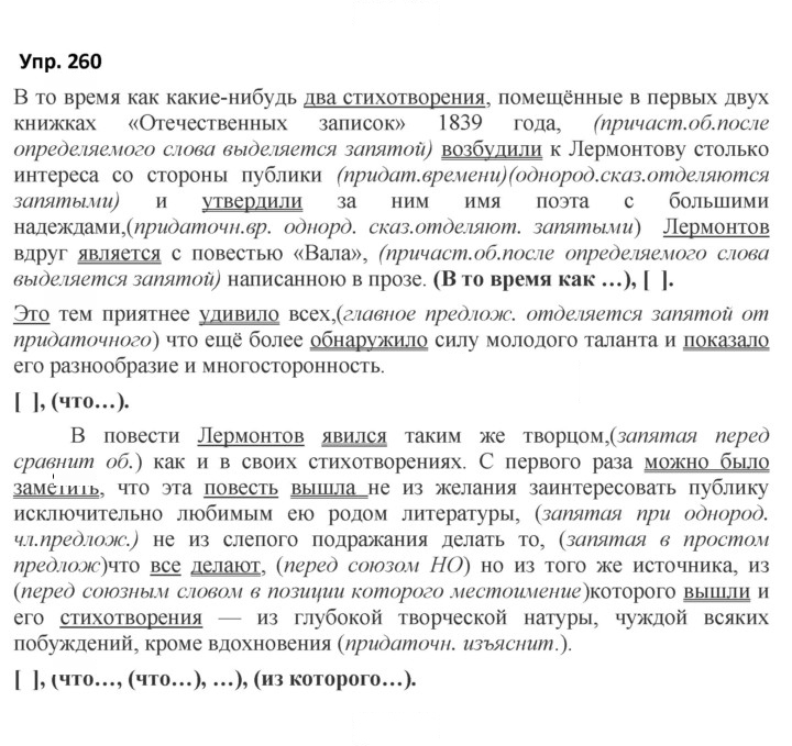 Скан решения номера 260