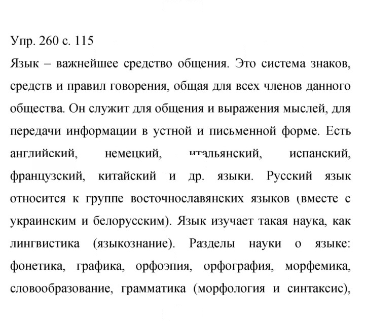 Скан решения номера 260