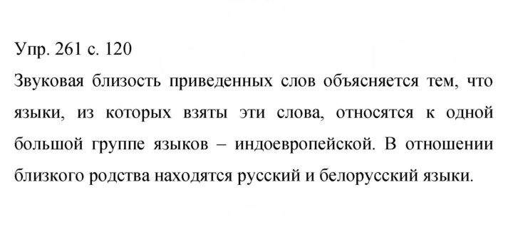 Скан решения номера 261