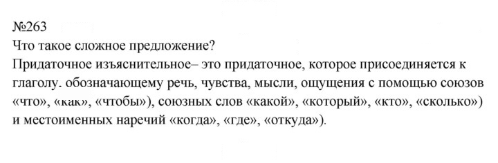 Скан решения номера 263