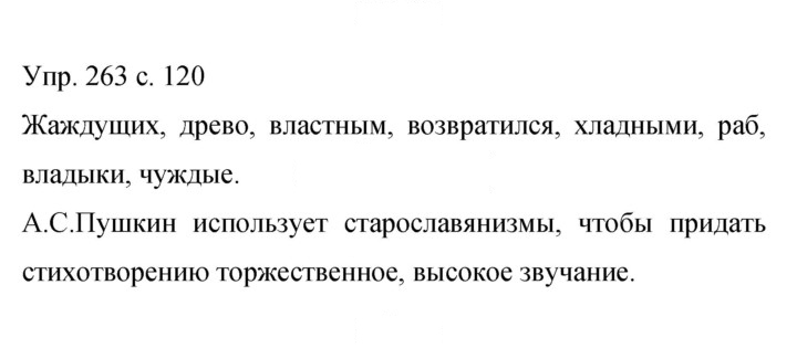 Скан решения номера 263