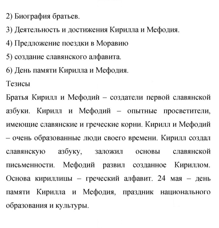 Скан решения номера 264