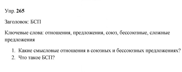 Скан решения номера 265