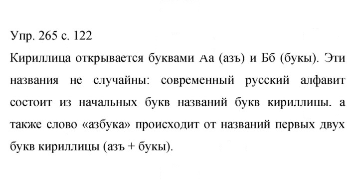 Скан решения номера 265