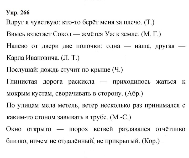 Скан решения номера 266