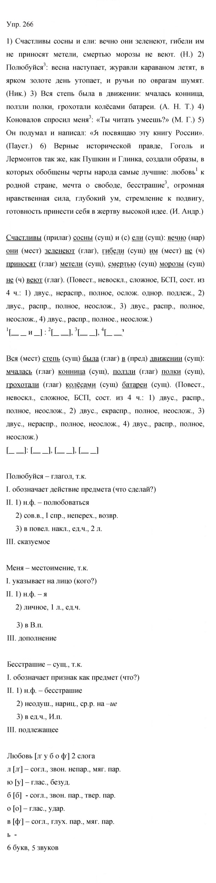 Скан решения номера 266