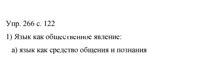 Скан решения номера 266