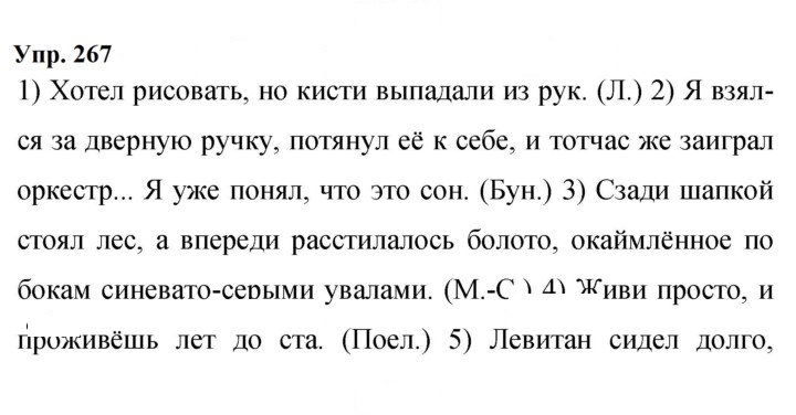 Скан решения номера 267