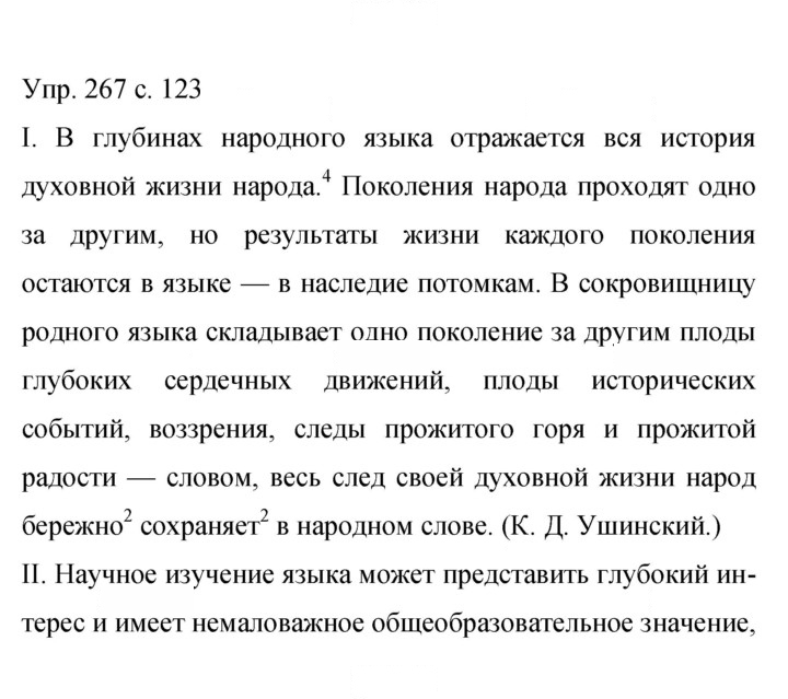 Скан решения номера 267