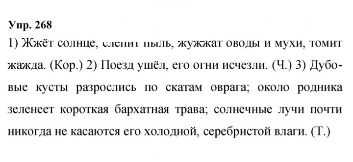 Скан решения номера 268