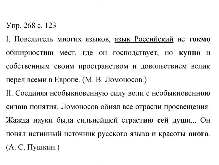 Скан решения номера 268