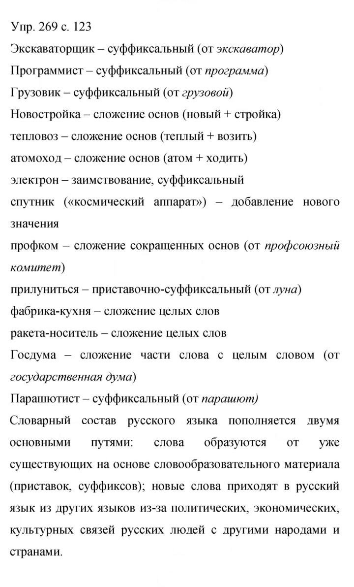 Скан решения номера 269