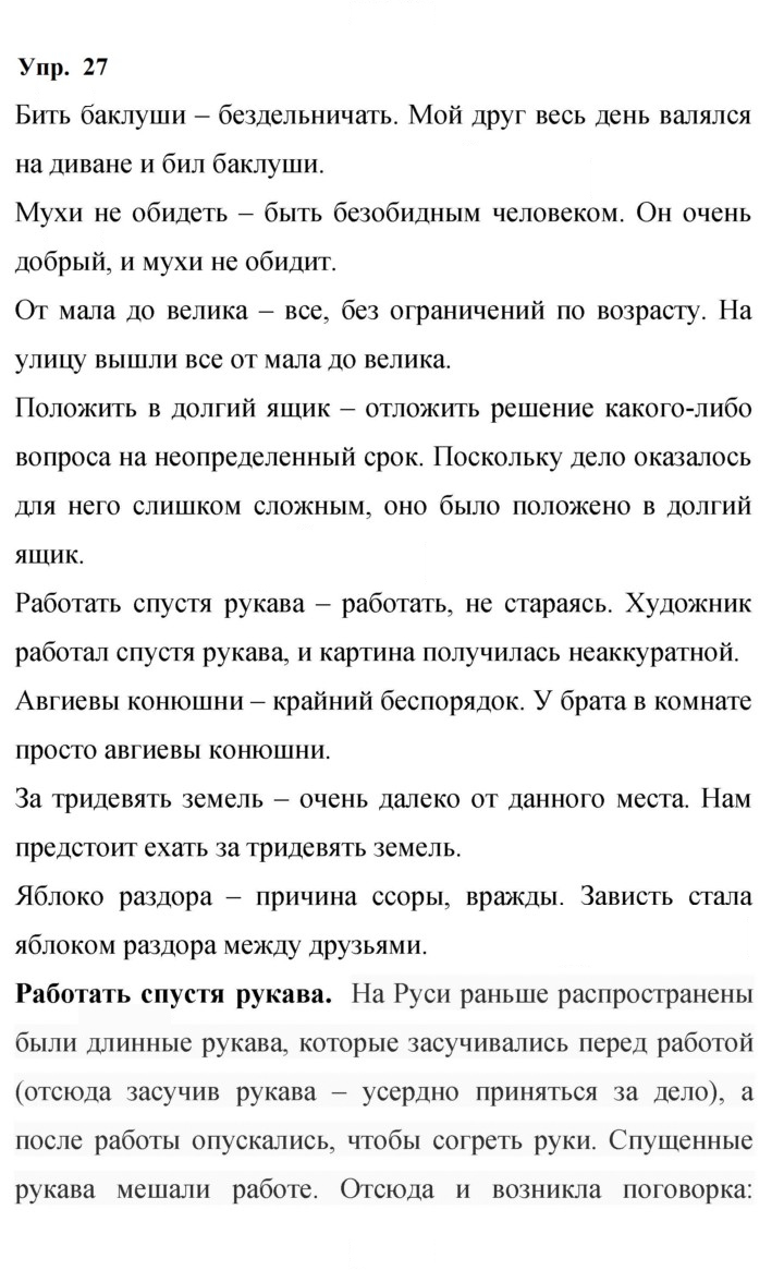Скан решения номера 27