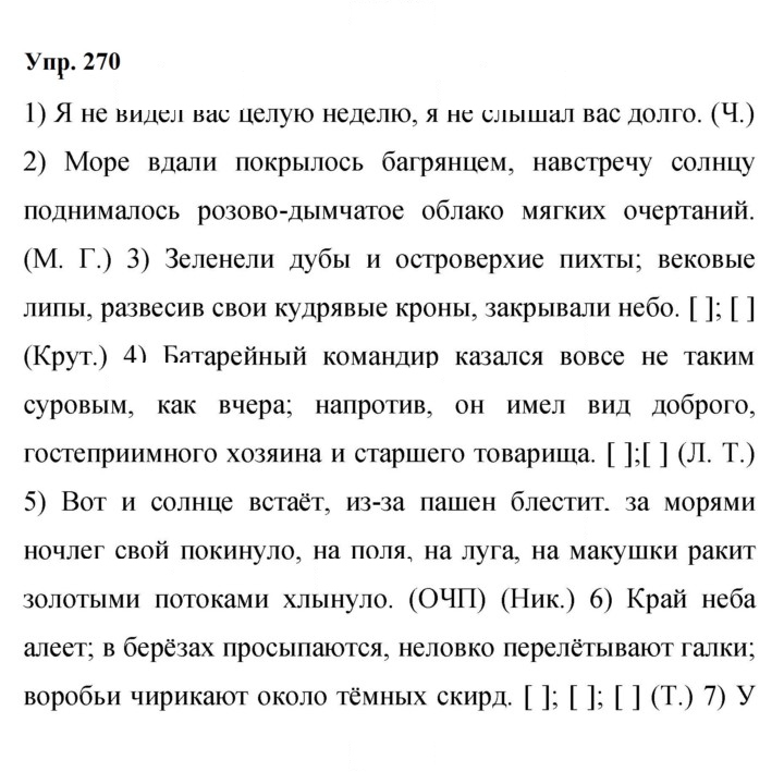Скан решения номера 270
