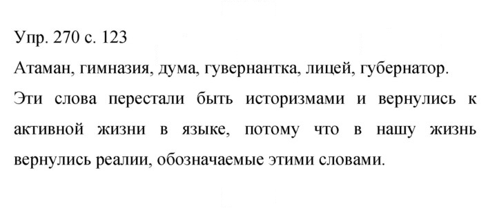 Скан решения номера 270