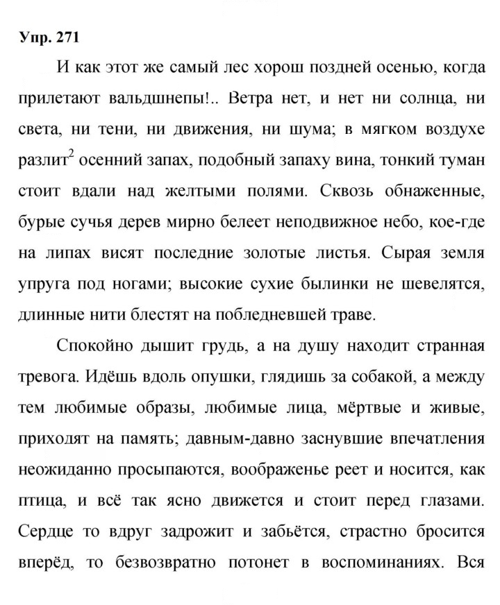 Скан решения номера 271