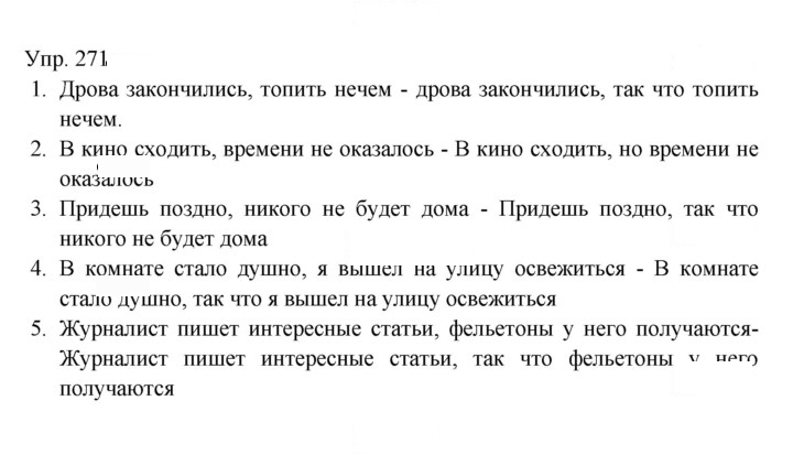 Скан решения номера 271