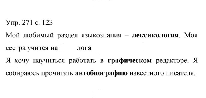 Скан решения номера 271