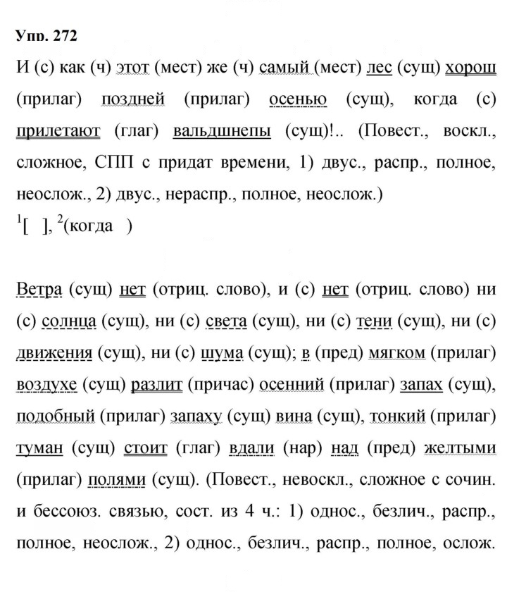Скан решения номера 272