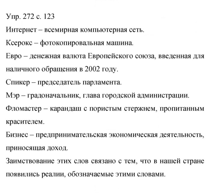 Скан решения номера 272