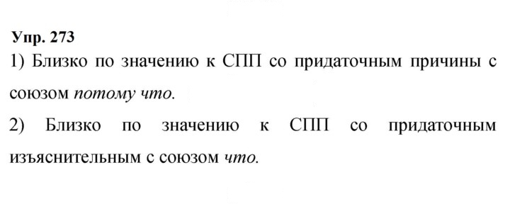 Скан решения номера 273