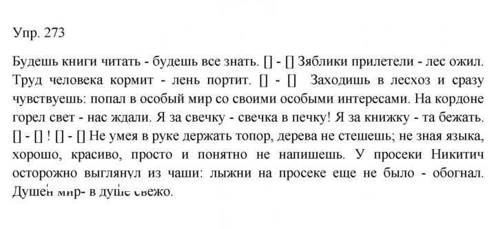 Скан решения номера 273