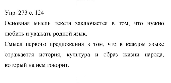 Скан решения номера 273