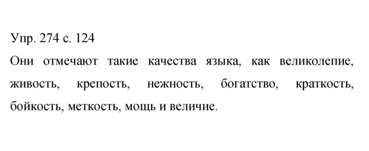 Скан решения номера 274