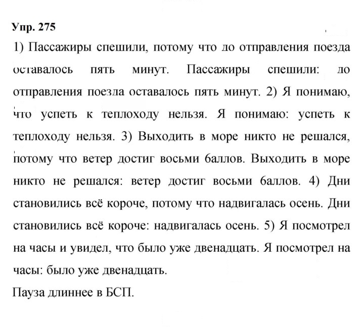 Скан решения номера 275