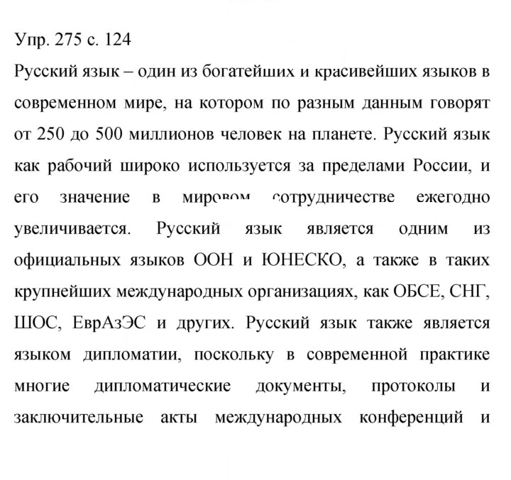 Скан решения номера 275