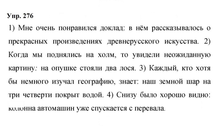 Скан решения номера 276