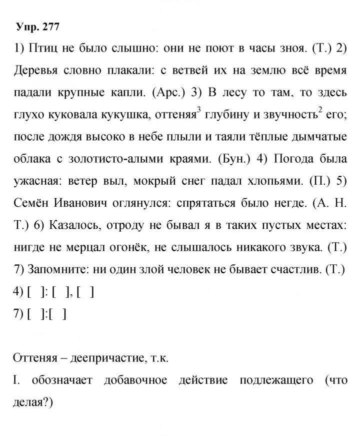Скан решения номера 277