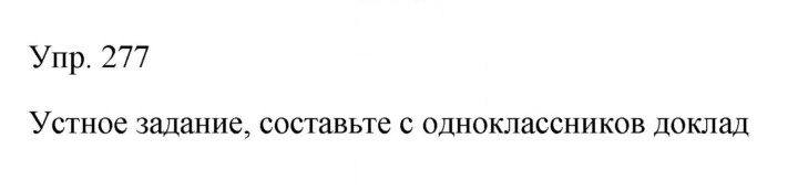 Скан решения номера 277