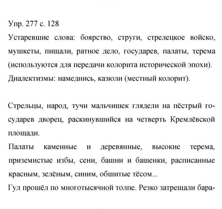 Скан решения номера 277