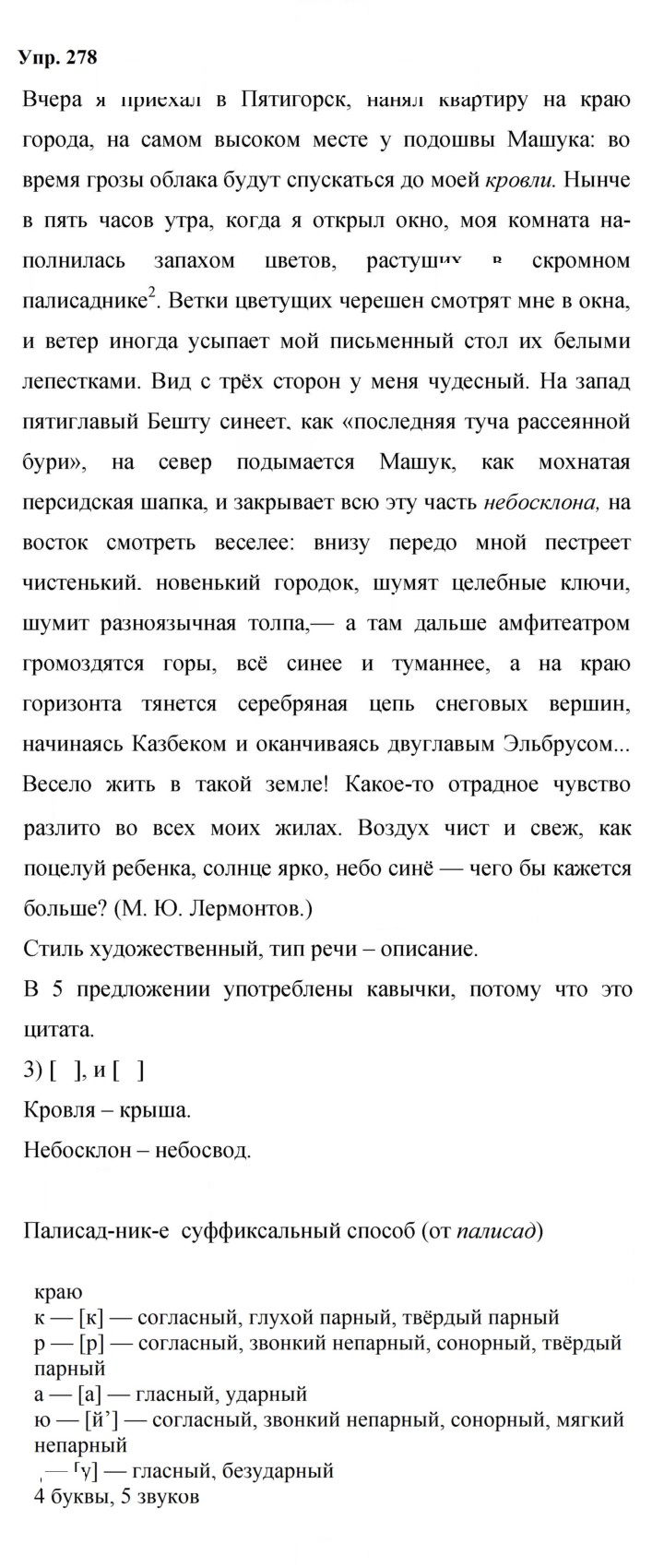 Скан решения номера 278