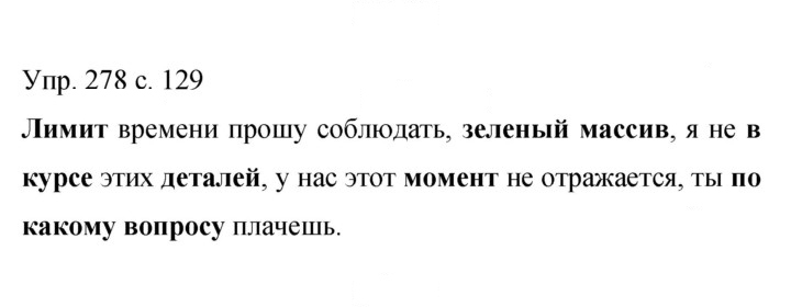 Скан решения номера 278