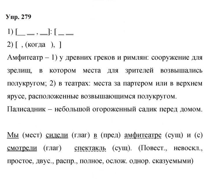 Скан решения номера 279